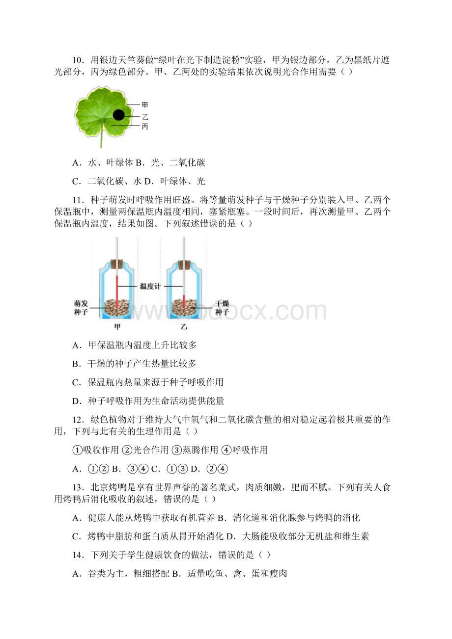 北京市昌平区学年七年级上学期期末生物试题.docx_第3页