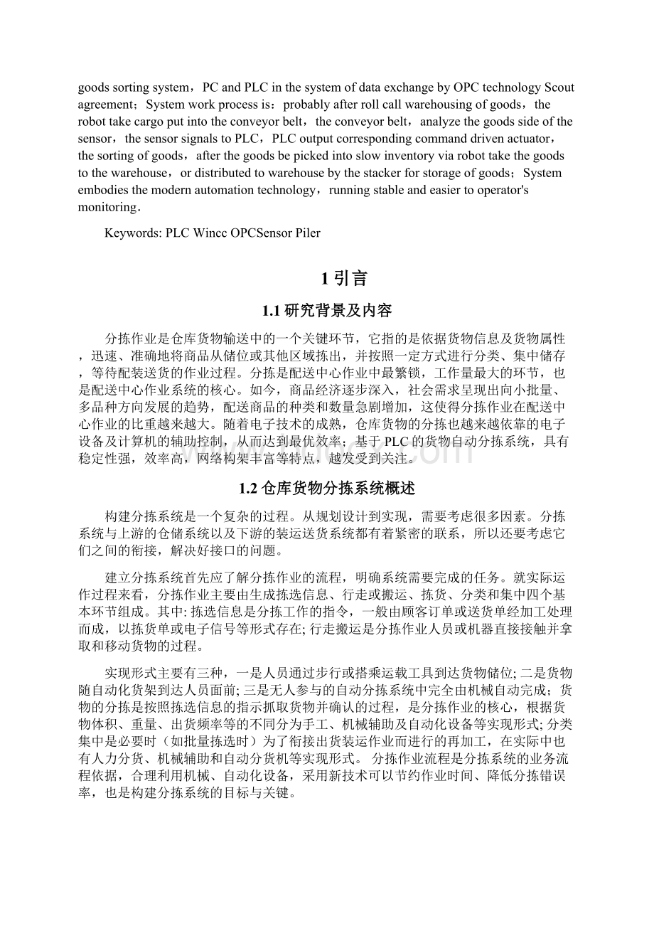 基于西门子S7200系列PLC的自动货物分拣系统之欧阳数创编.docx_第2页