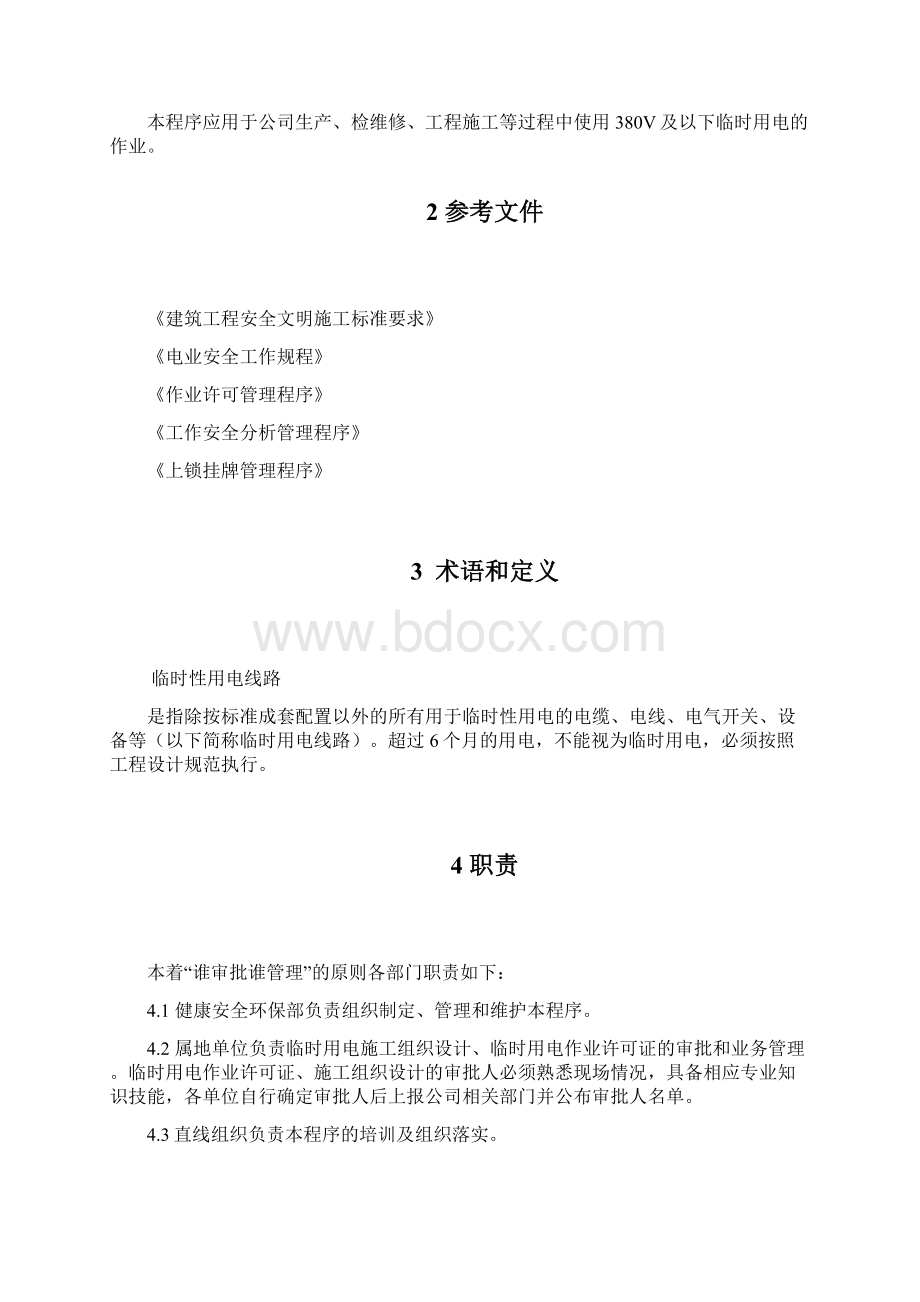 HSES11临时用电安全管理程序Word格式.docx_第3页