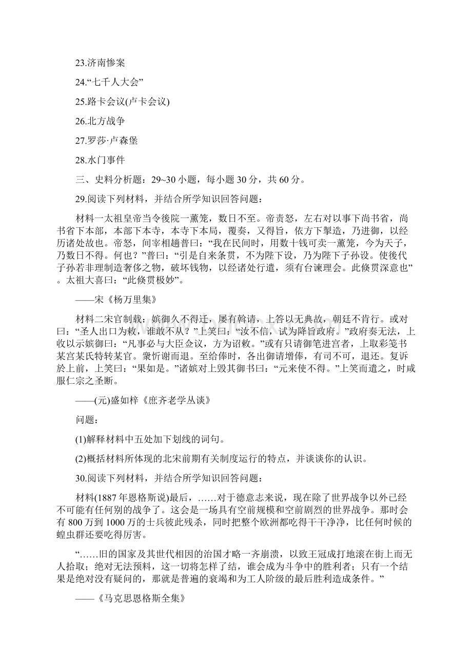 全国硕士研究生入学统一考试历史学基础试题Word下载.docx_第3页