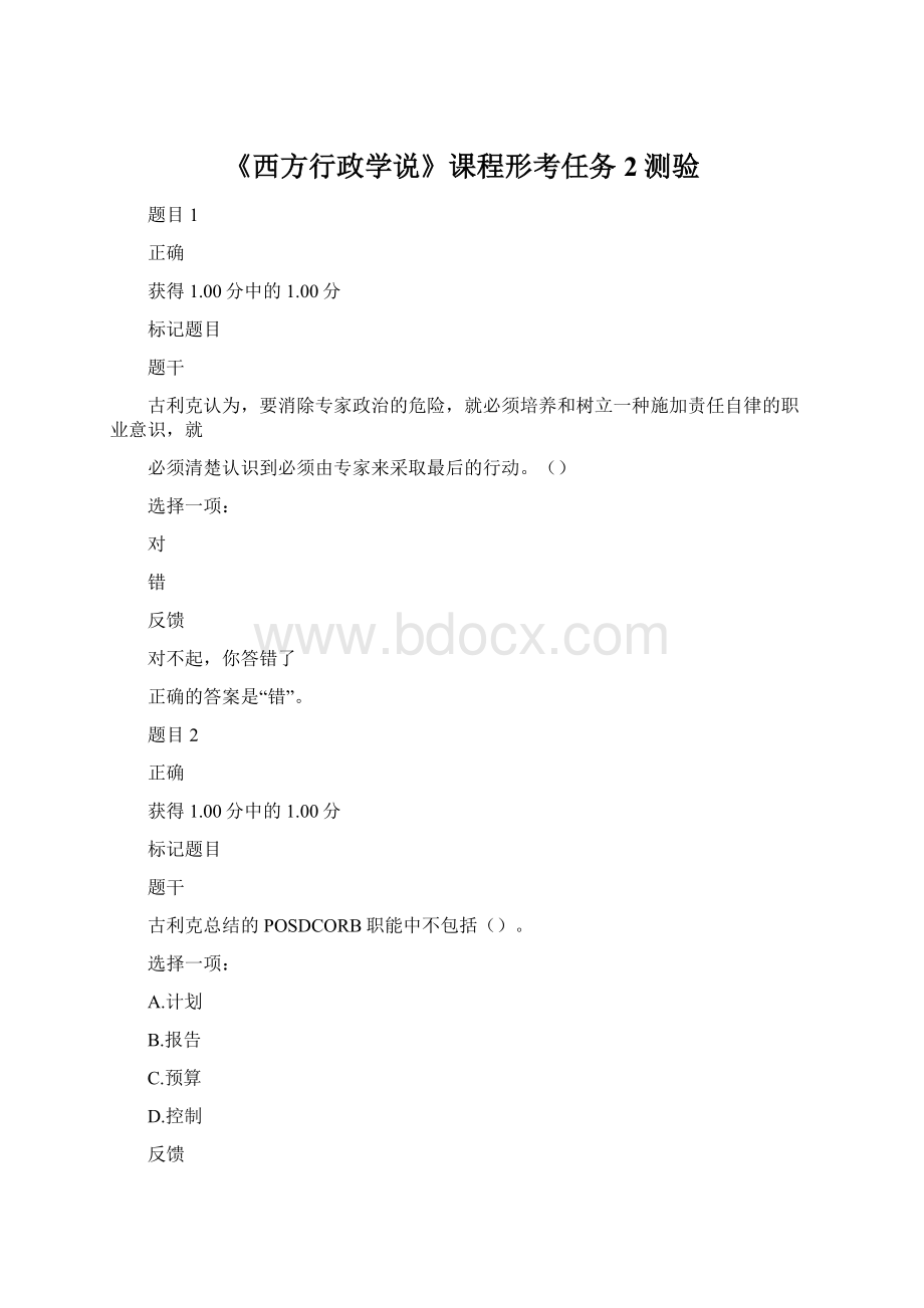 《西方行政学说》课程形考任务2测验Word格式文档下载.docx