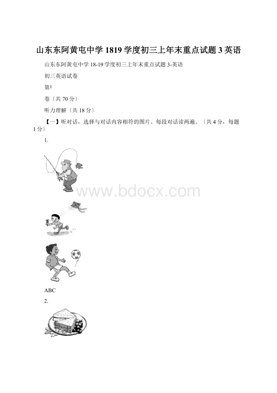 山东东阿黄屯中学1819学度初三上年末重点试题3英语Word下载.docx_第1页