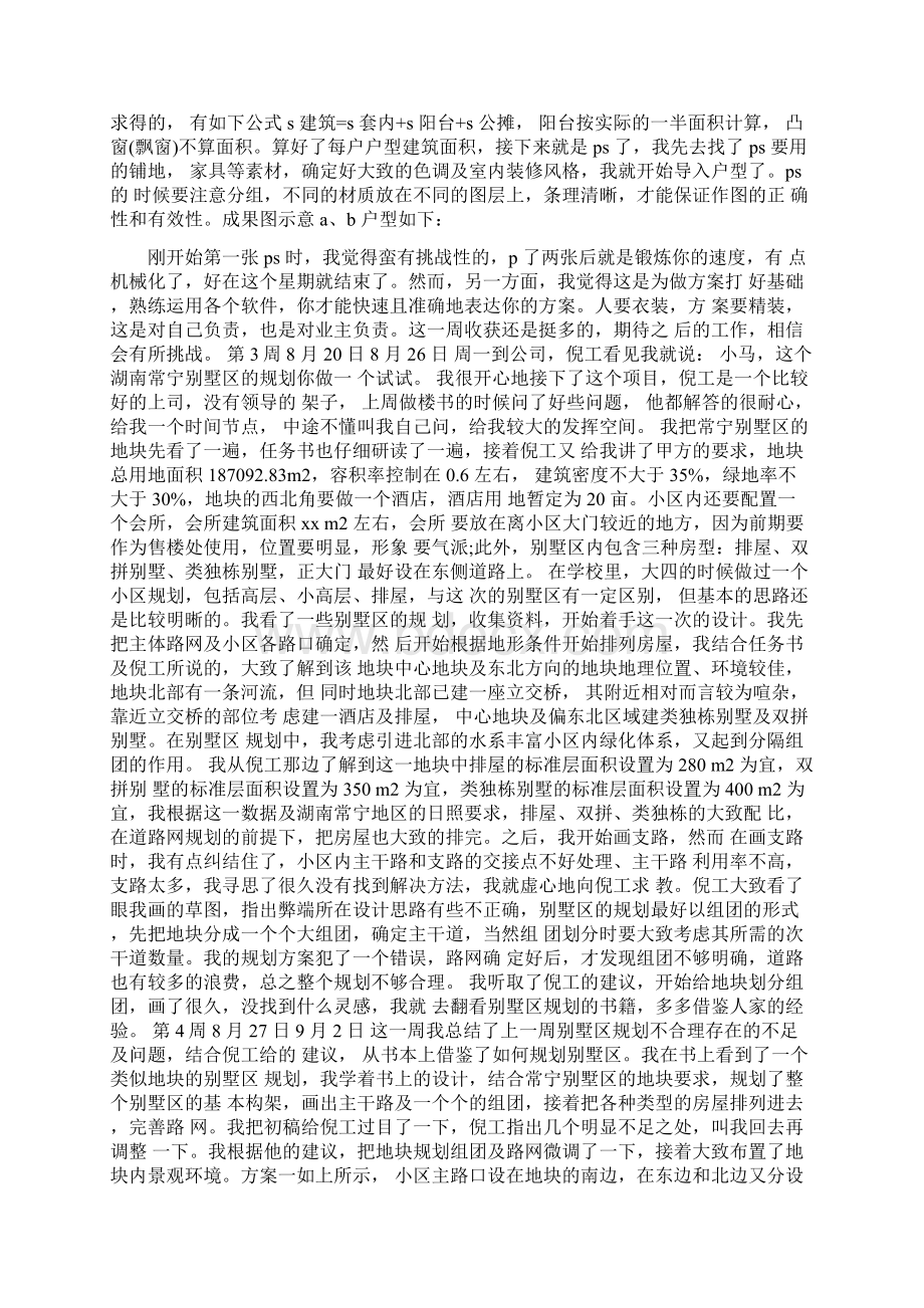 周记作文之建筑设计实习周记3篇Word格式.docx_第2页