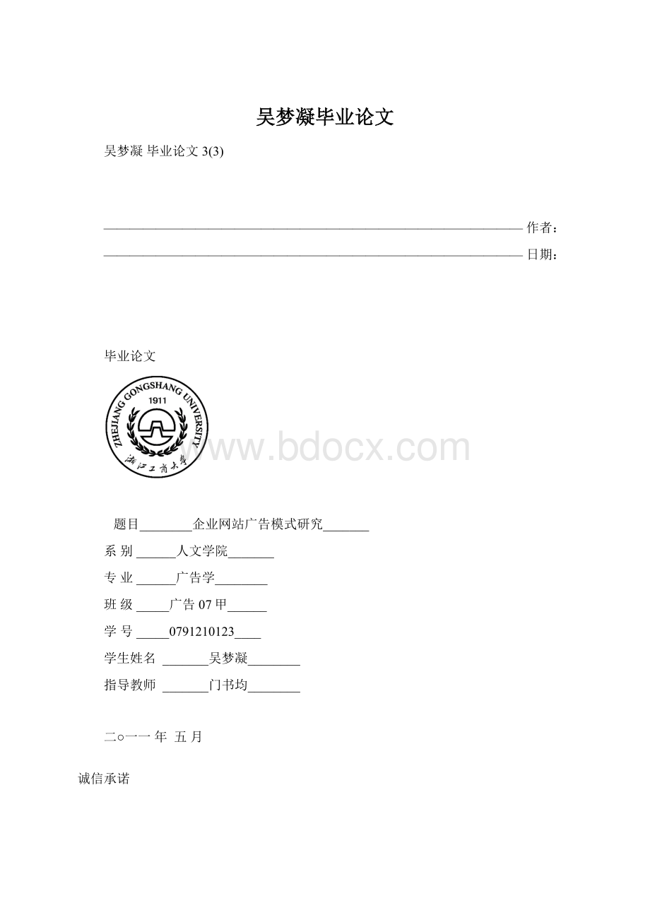 吴梦凝毕业论文.docx