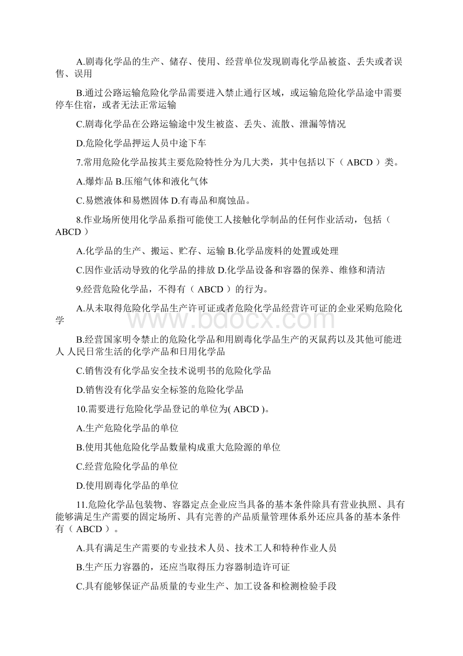 安全生产月知识竞赛试题库及答案多项选择题45题精品范文.docx_第2页