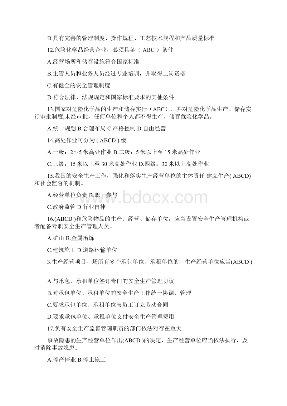 安全生产月知识竞赛试题库及答案多项选择题45题精品范文.docx_第3页