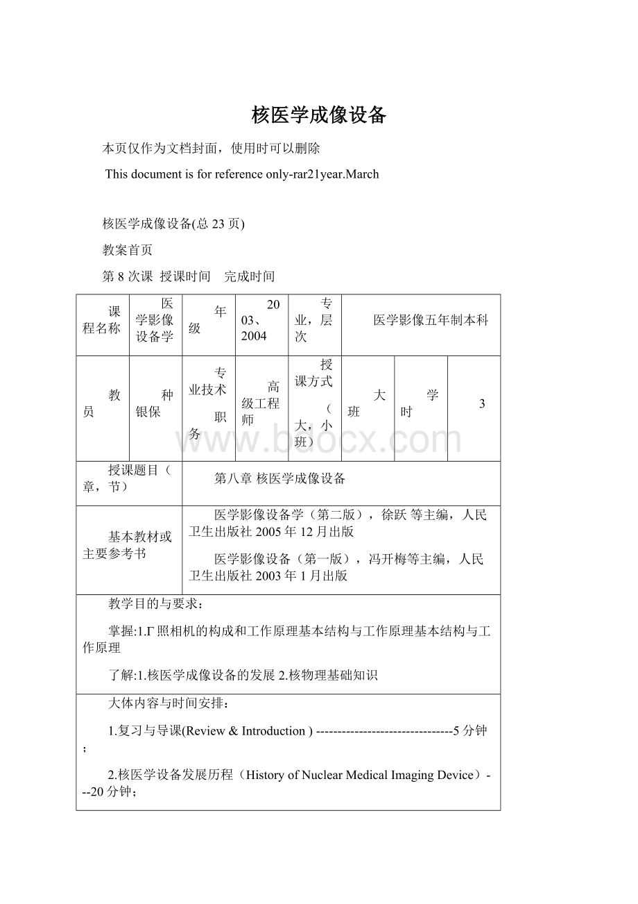 核医学成像设备.docx_第1页