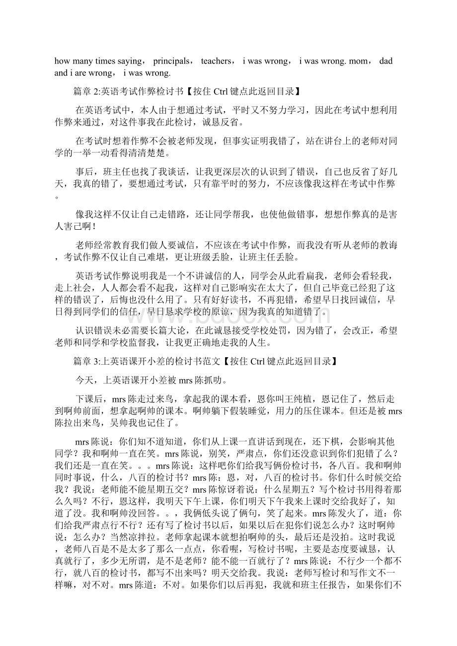 英语检讨书5篇.docx_第3页