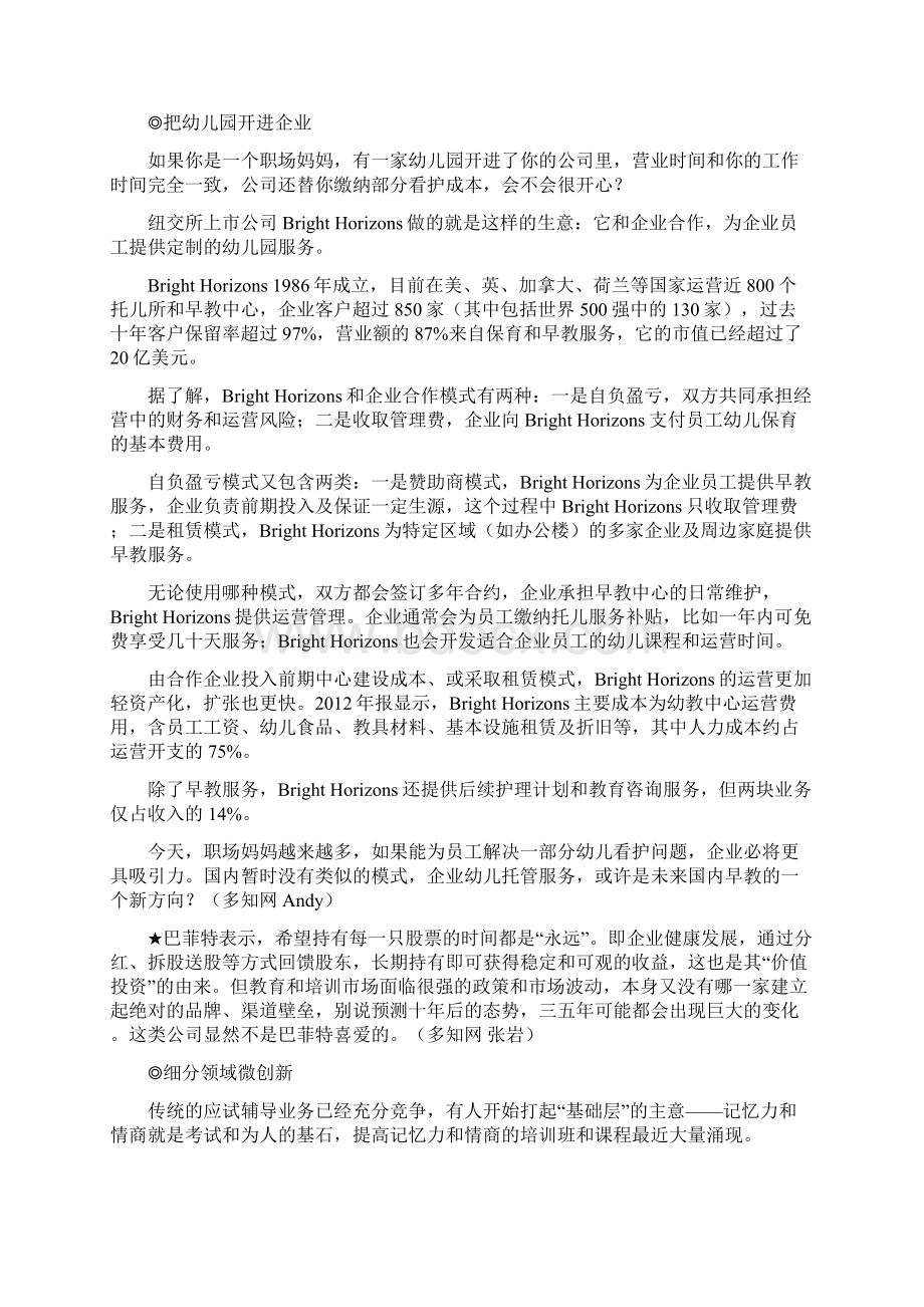 中国教育培训产业为何天然分散Word文件下载.docx_第3页