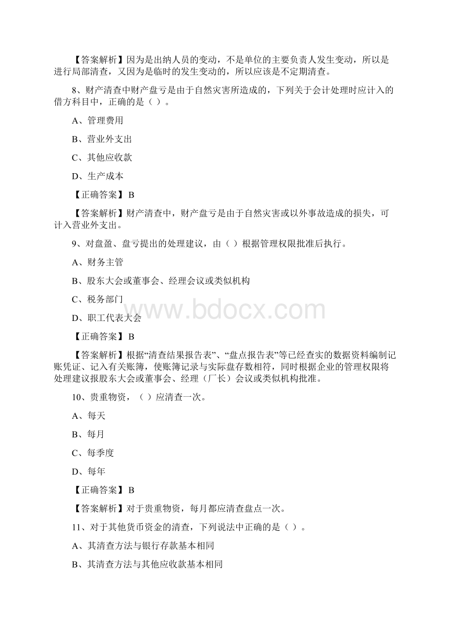 台州上元会计培训学校第八章财产清查题目Word文档格式.docx_第3页