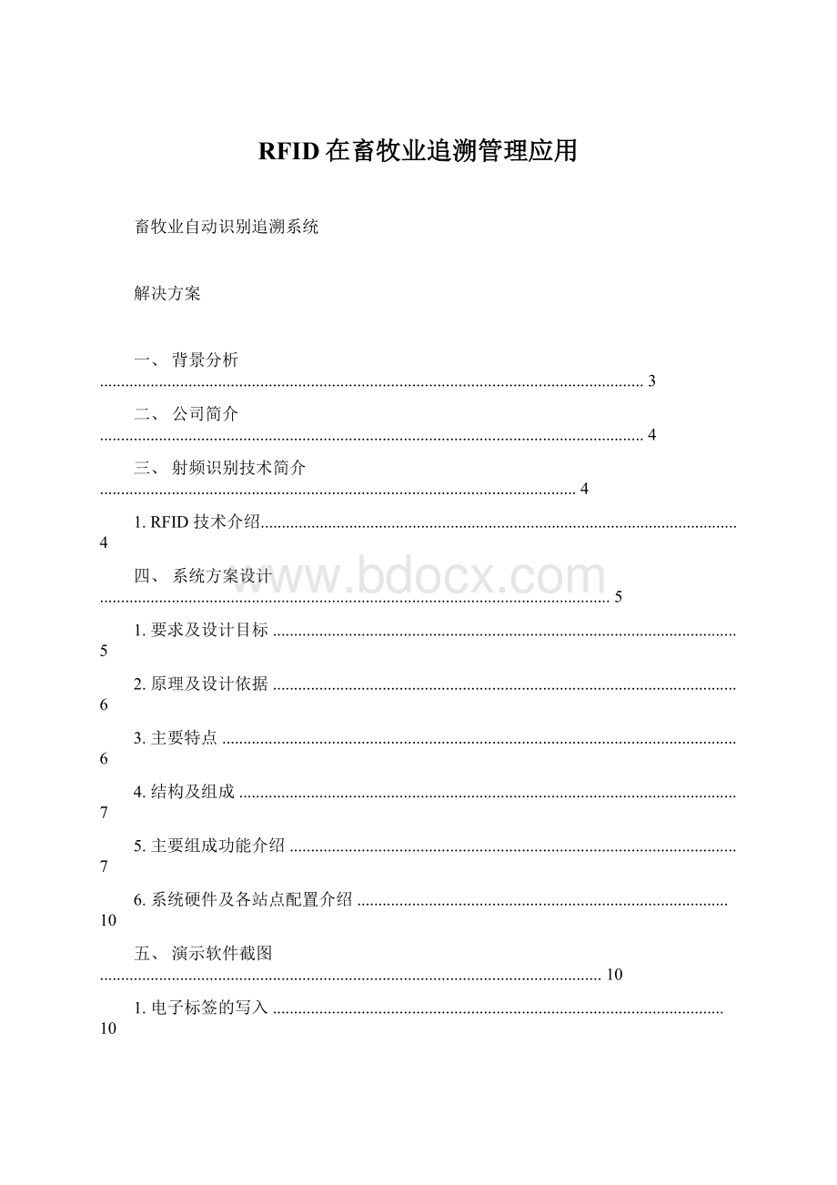 RFID在畜牧业追溯管理应用Word文件下载.docx