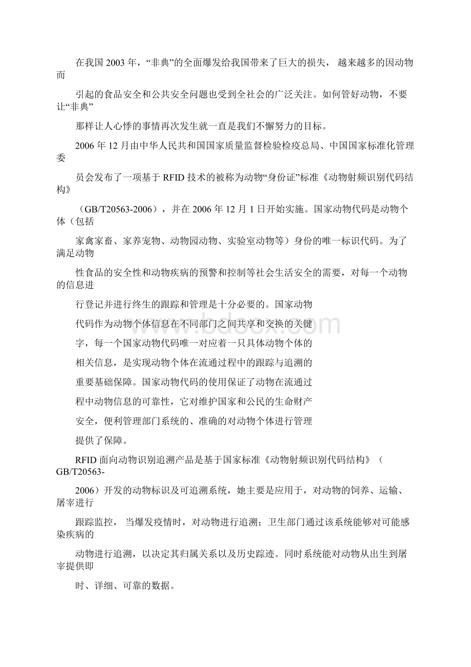 RFID在畜牧业追溯管理应用Word文件下载.docx_第3页