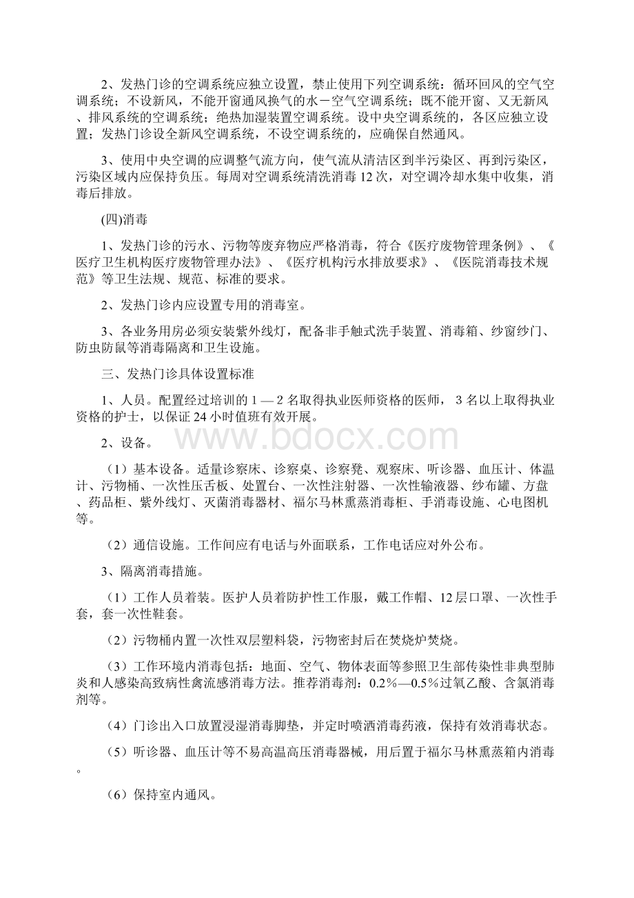 发热门诊设置标准之欧阳生创编.docx_第2页