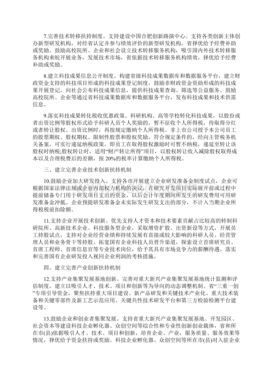 安徽省关于加快建设制度和政策创新体系的实施意见.docx_第2页