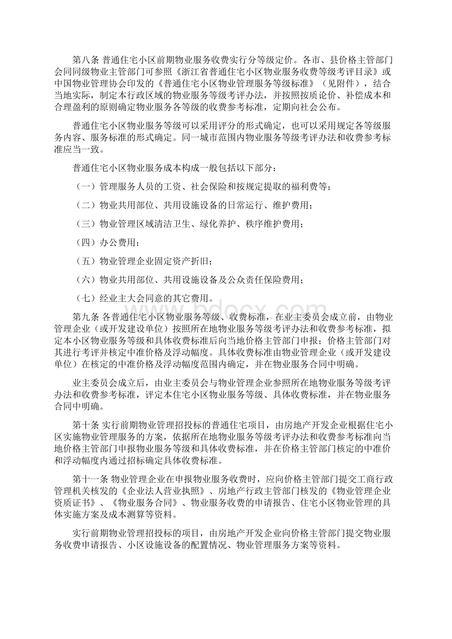 浙江省物业服务收费管理实施办法试行.docx_第2页