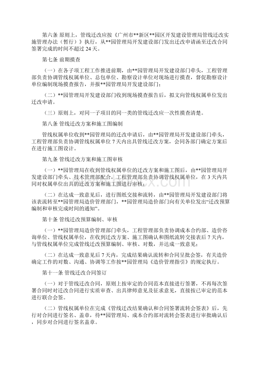 管线迁改实施管理办法.docx_第2页