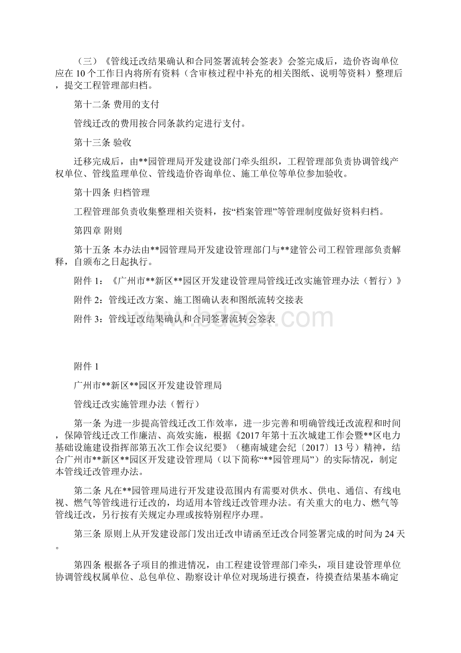 管线迁改实施管理办法.docx_第3页