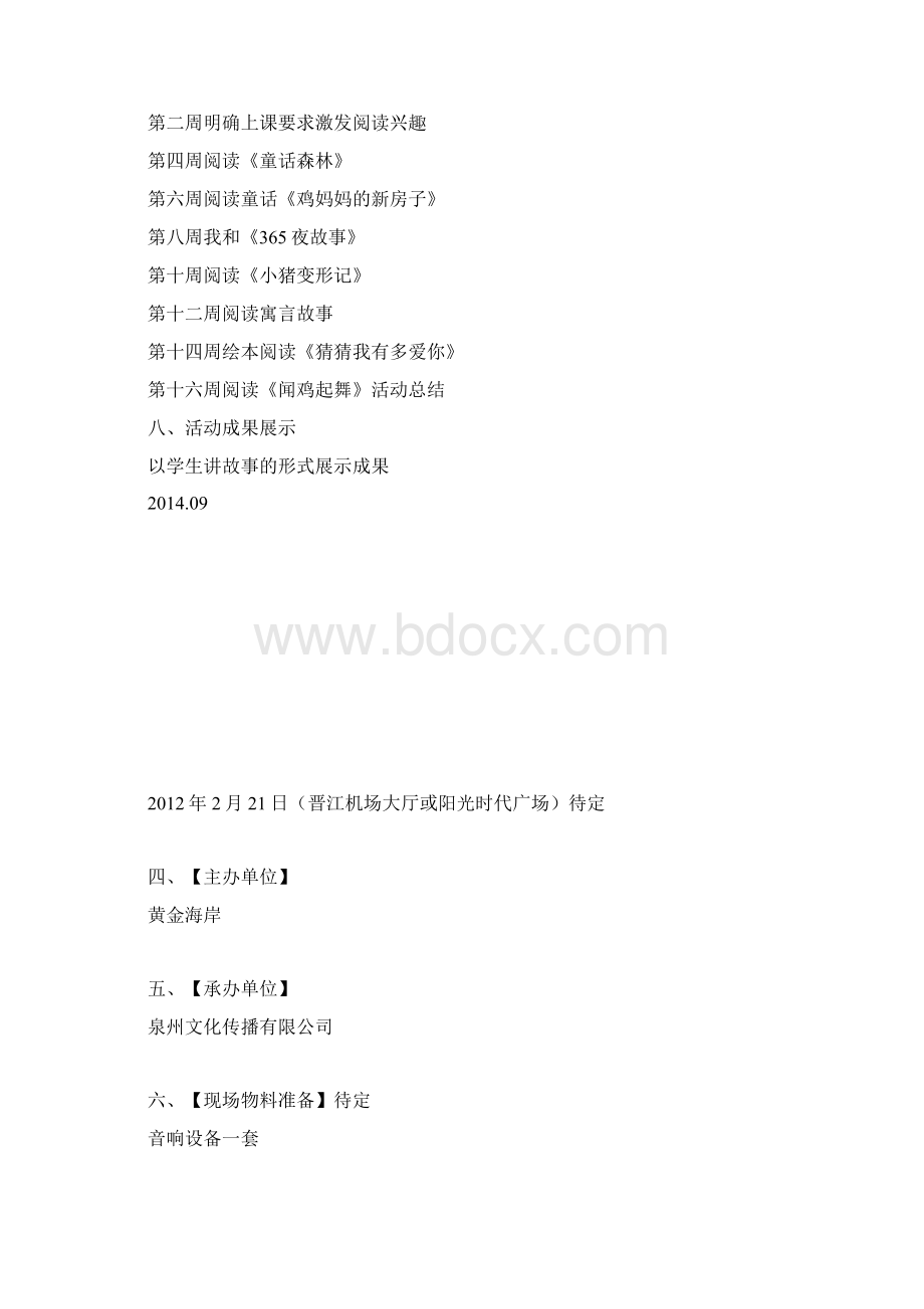 快乐阅读社团活动计划1doc.docx_第2页