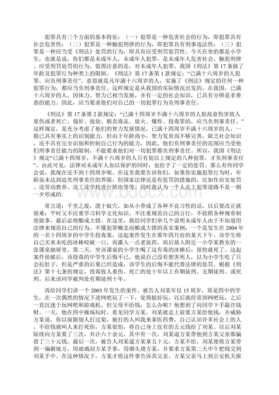 法律进课堂教案.docx_第3页