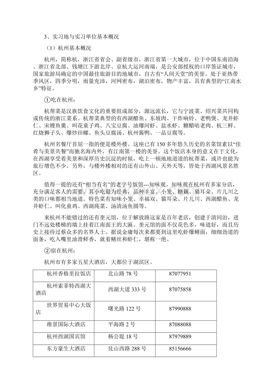 酒店实习报告记录Word格式.docx_第2页