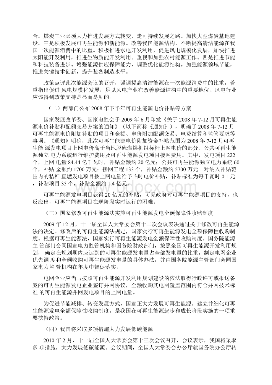 太阳能发电行业PEST分析.docx_第2页