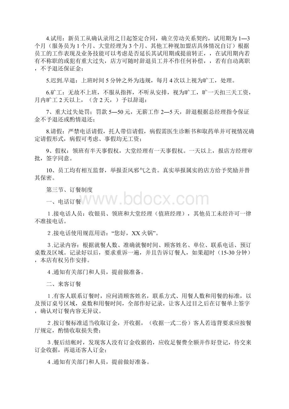 自助火锅员工管理制度Word格式文档下载.docx_第2页