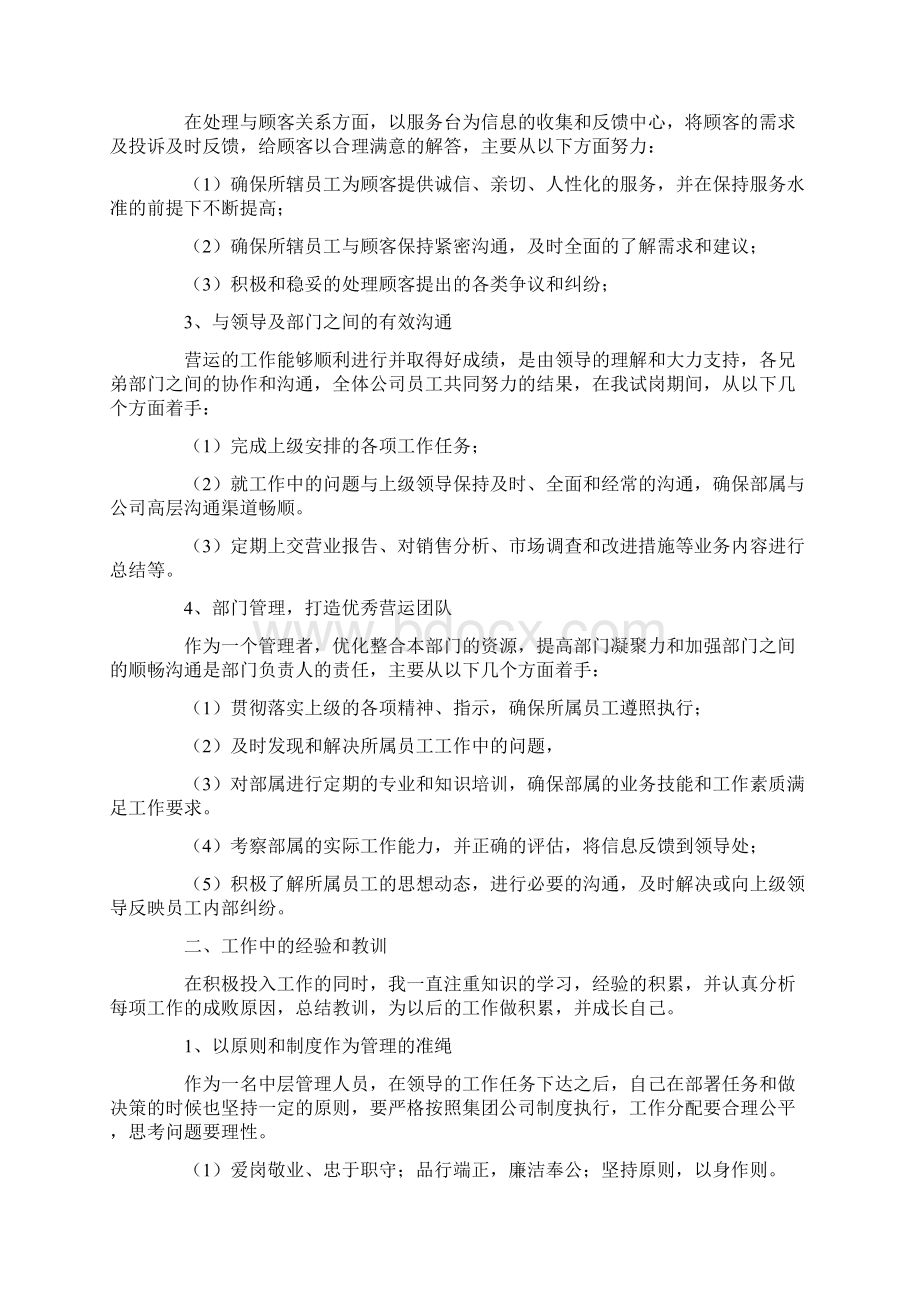 运营年度工作总结合集9篇.docx_第3页