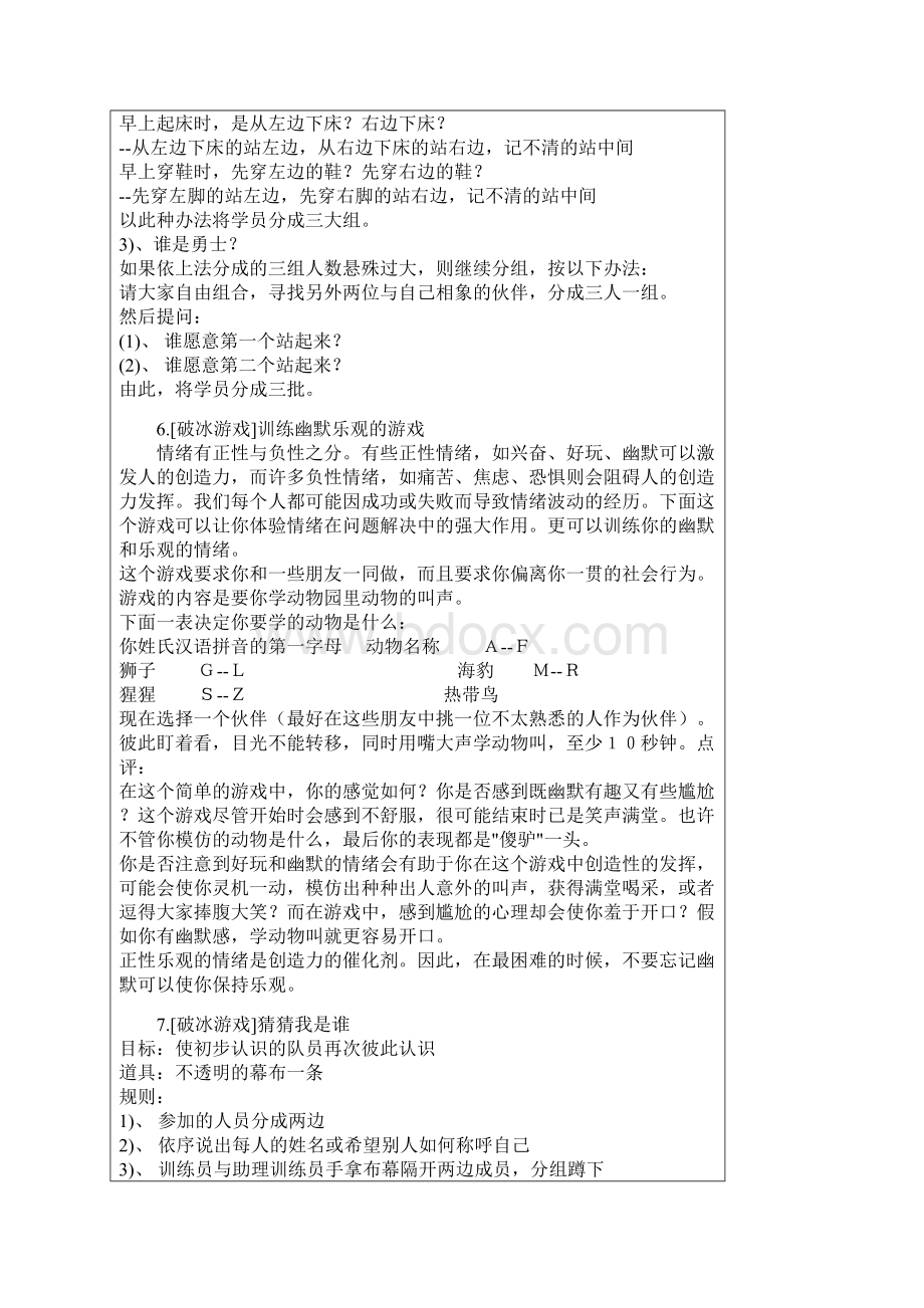 心理学游戏破冰游戏大全doc.docx_第3页