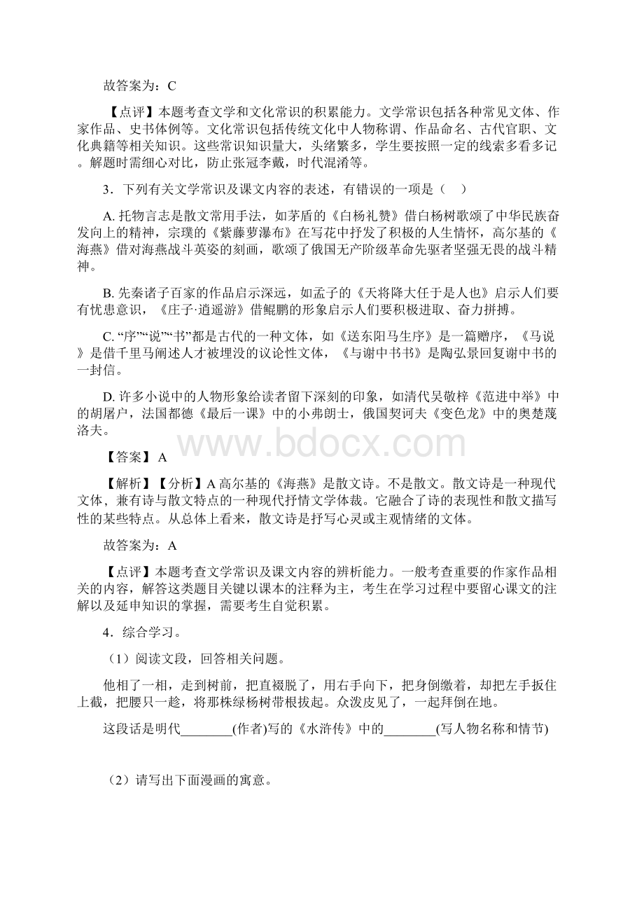 语文中考语文真题分类汇编常识及名篇名著含答案.docx_第2页