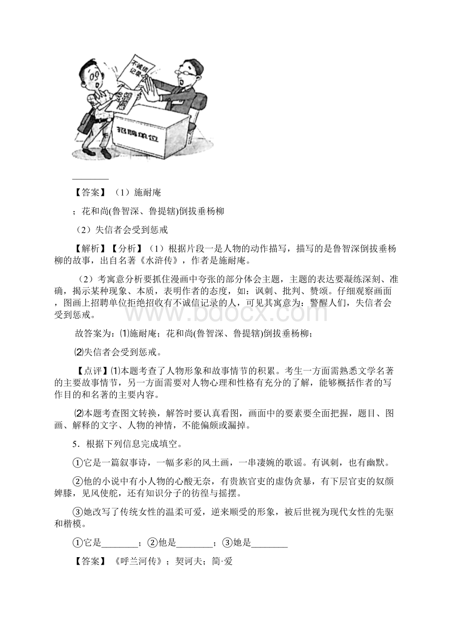 语文中考语文真题分类汇编常识及名篇名著含答案.docx_第3页