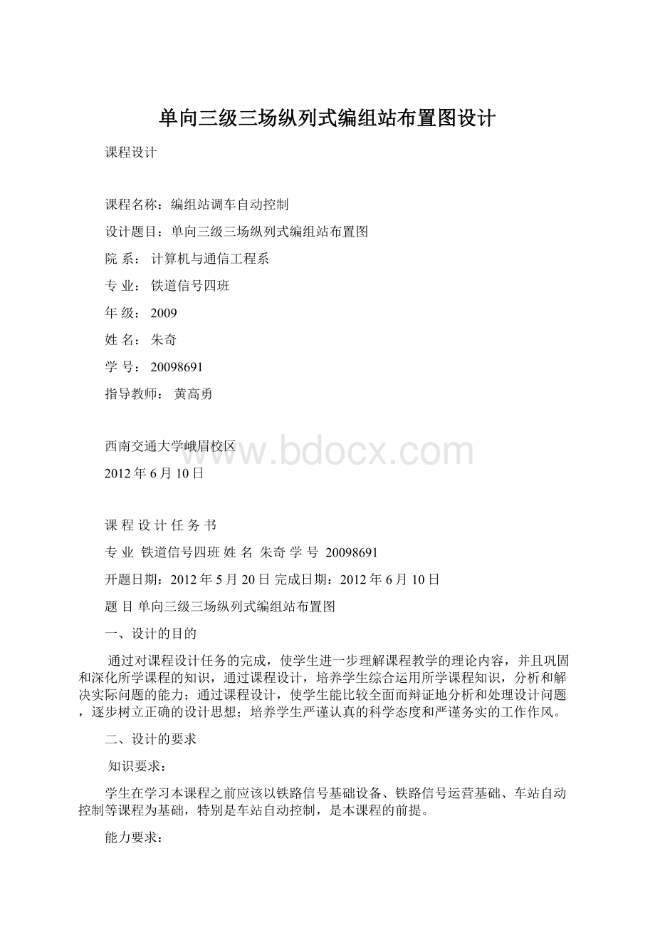 单向三级三场纵列式编组站布置图设计.docx_第1页