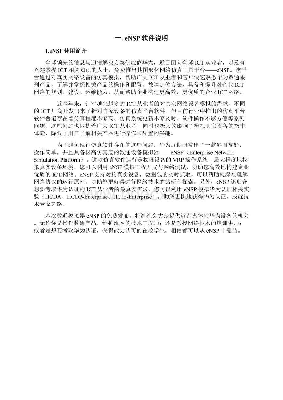 eNSP使用和实验教程详解Word格式.docx_第2页