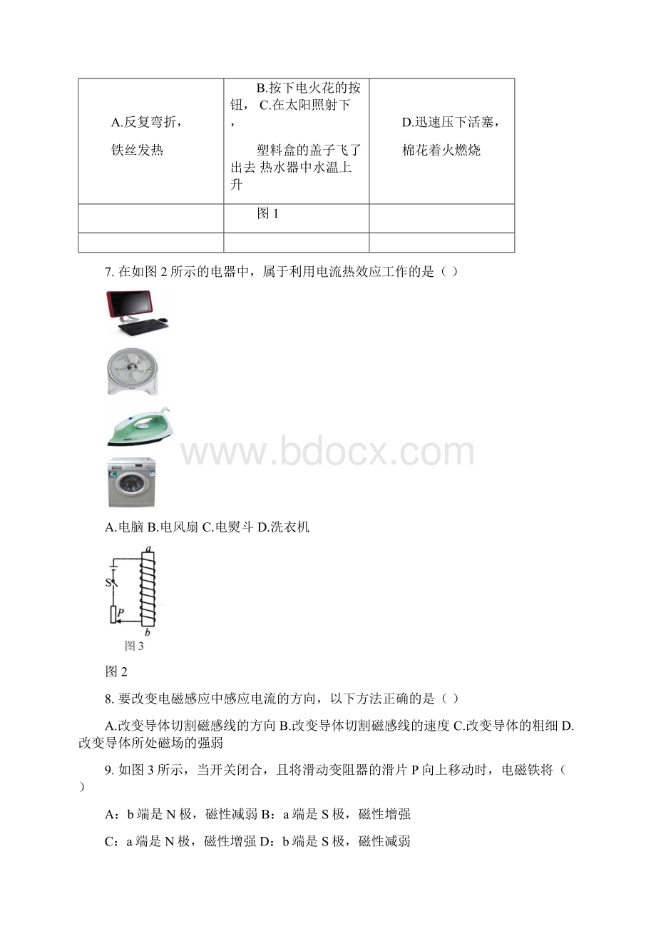 山东省菏泽市鄄城县届九年级物理上学期期末考试试题.docx_第2页