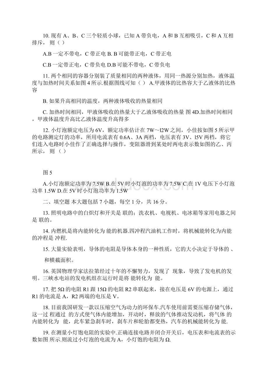 山东省菏泽市鄄城县届九年级物理上学期期末考试试题Word文件下载.docx_第3页