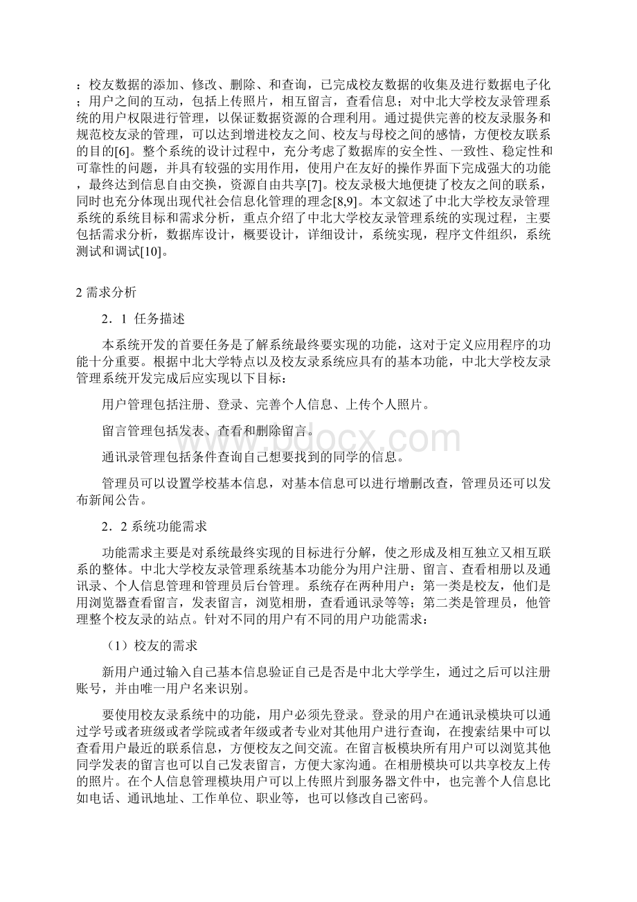 软件工程毕业设计说明书内容.docx_第2页