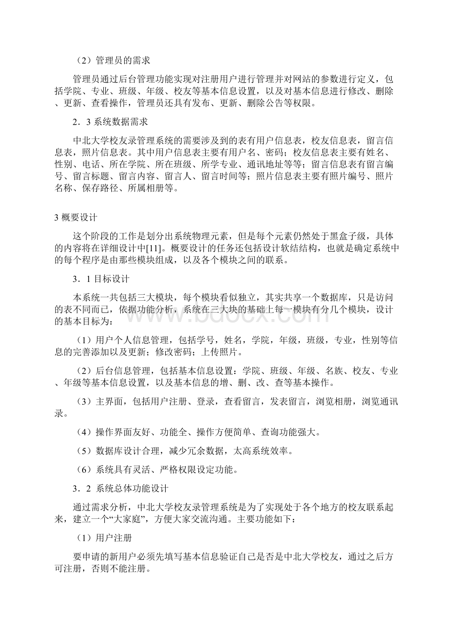 软件工程毕业设计说明书内容.docx_第3页