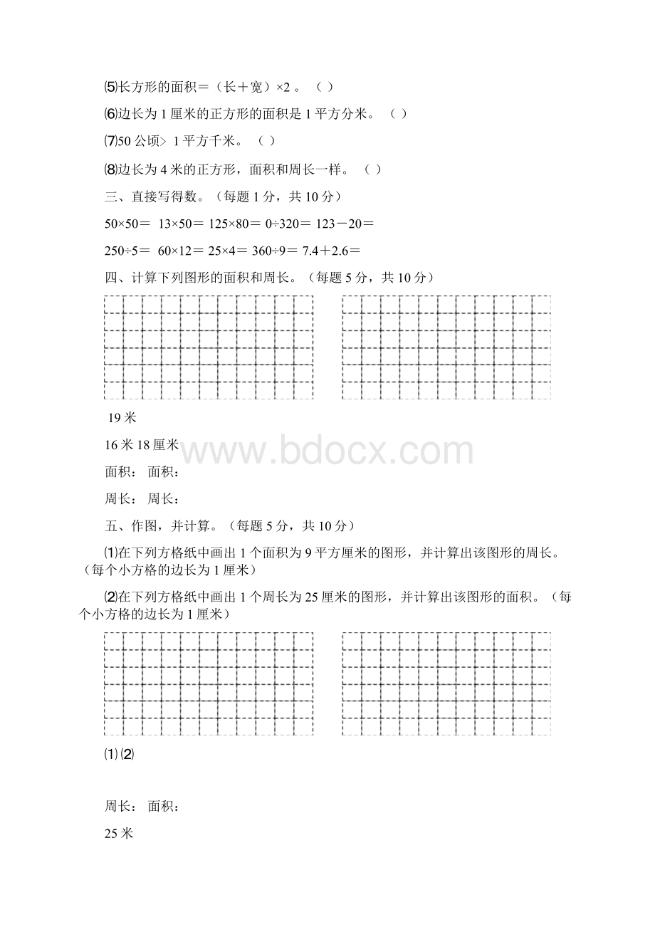 北师大版三年级数学周长与面积练习题.docx_第2页