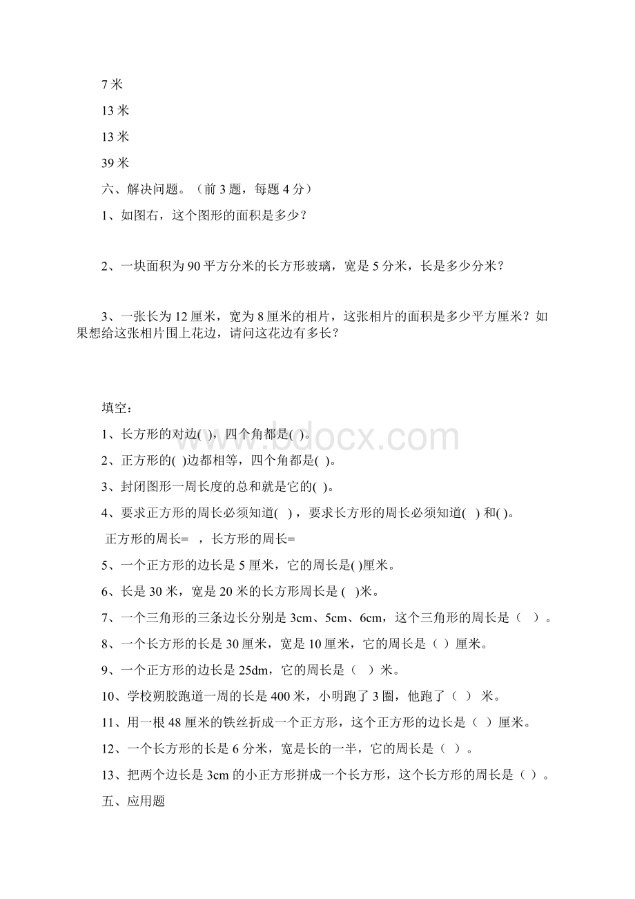 北师大版三年级数学周长与面积练习题.docx_第3页