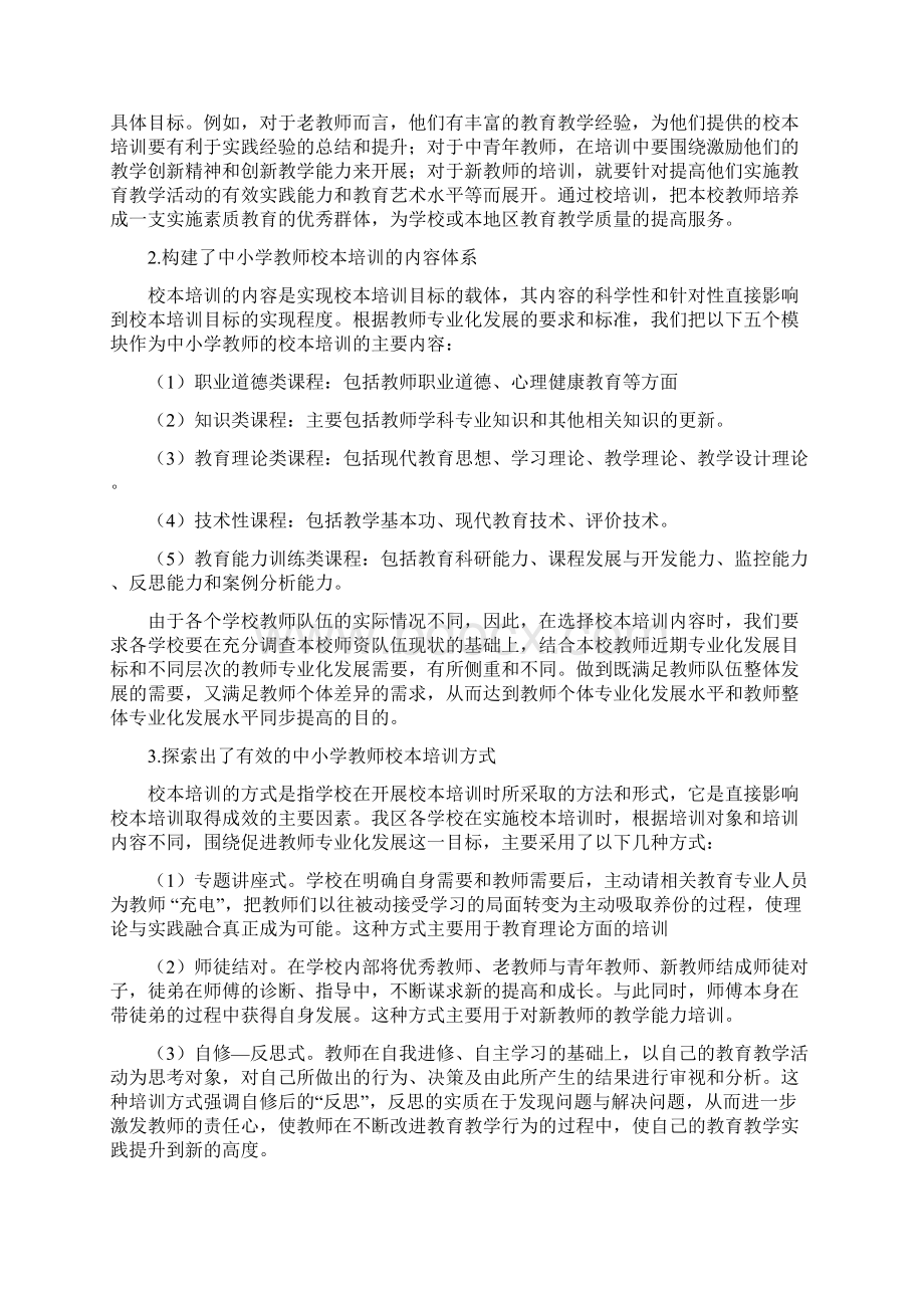 城乡二元结构地区中小学教师继续教育培训模式研究1.docx_第2页