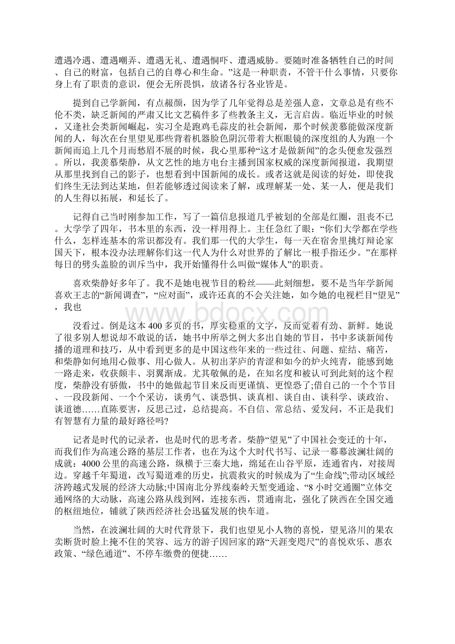 优秀书评范文书评范文800字Word文档下载推荐.docx_第3页