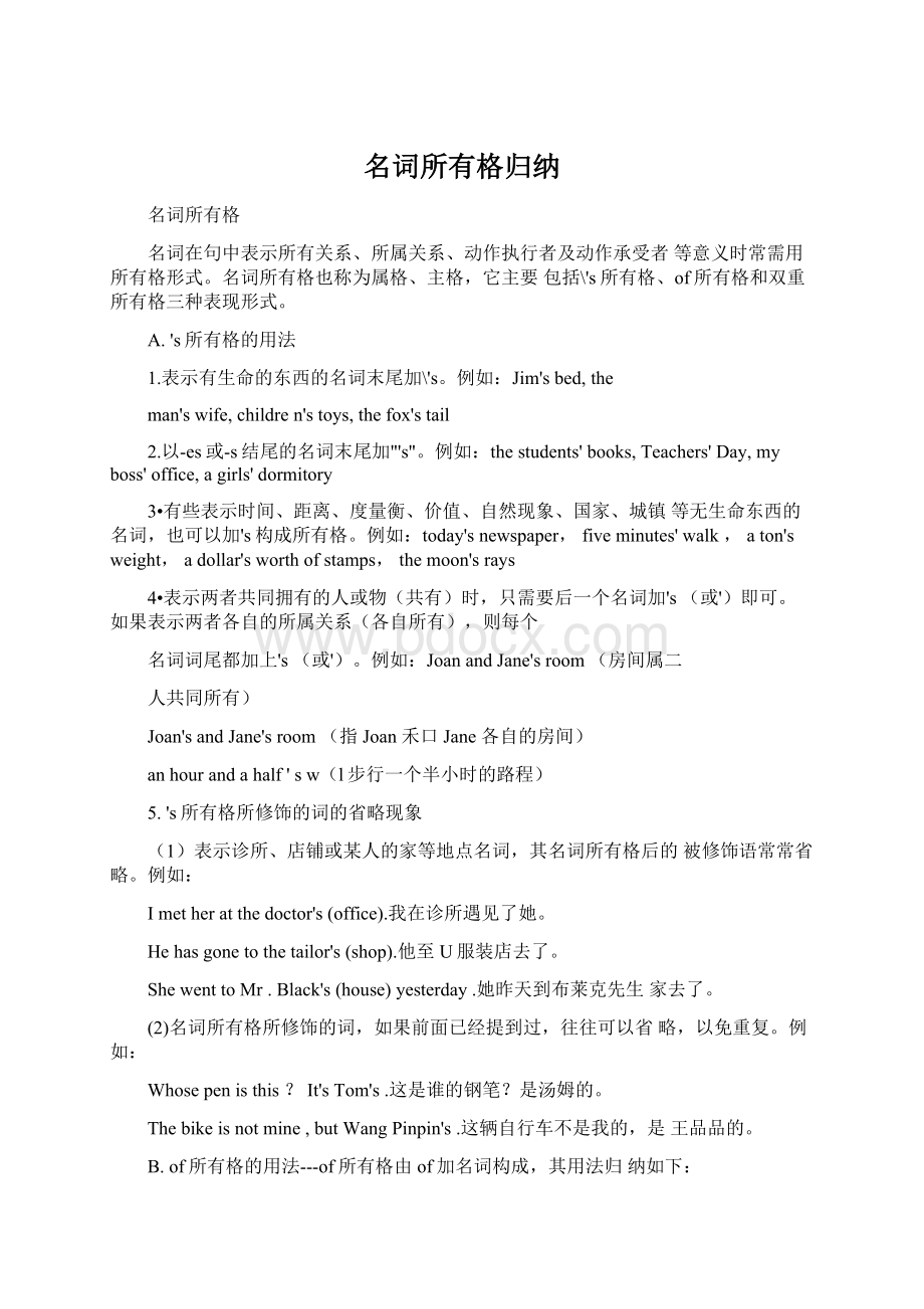 名词所有格归纳文档格式.docx_第1页