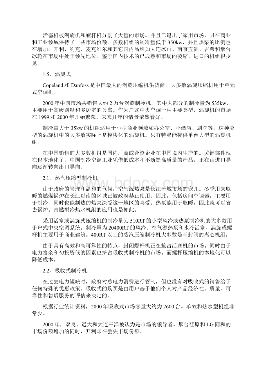 引用 空调主机形式选择探讨.docx_第2页