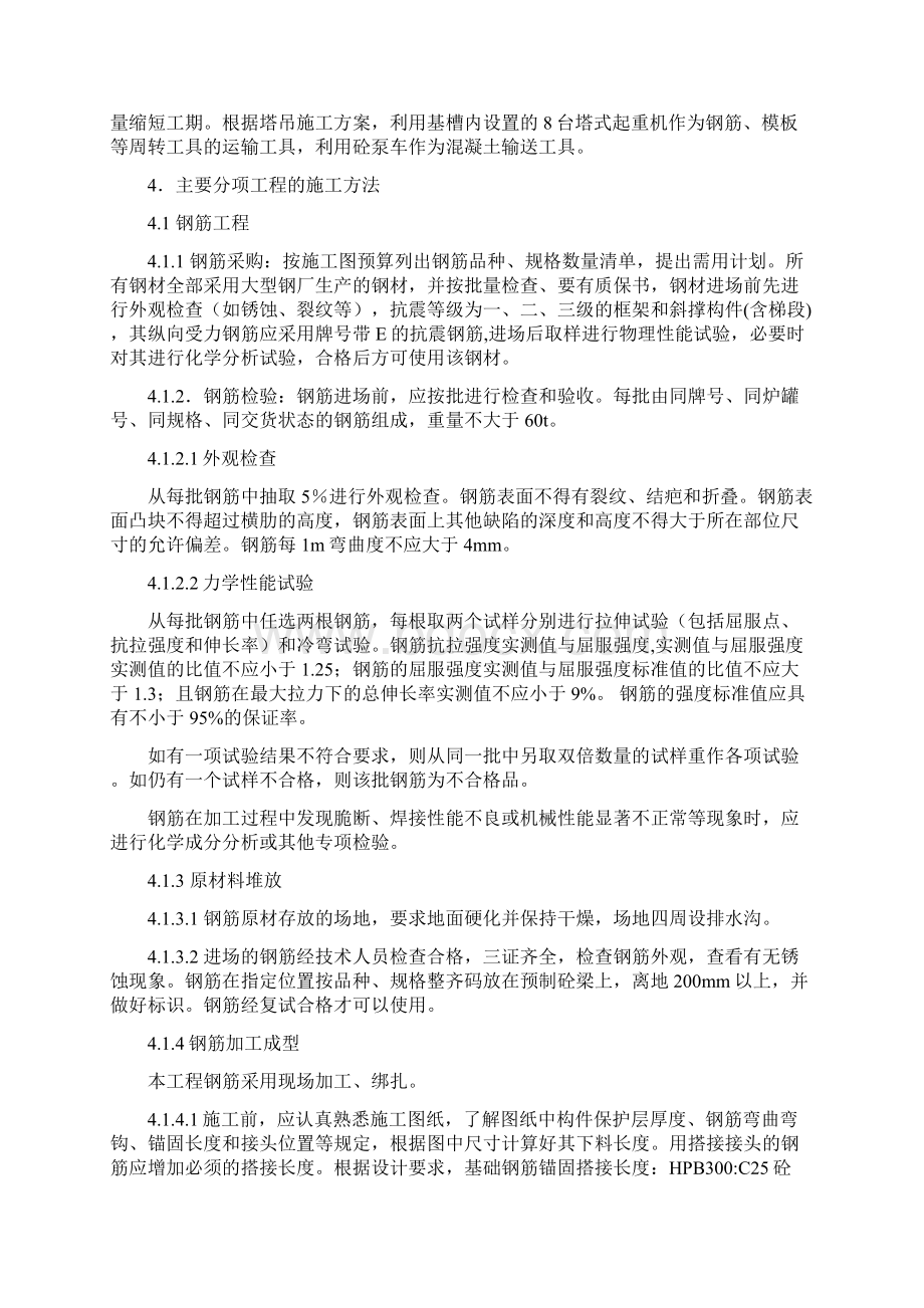 淮北濉芜现代产业园双创孵化园建设项目基础施工方案.docx_第2页