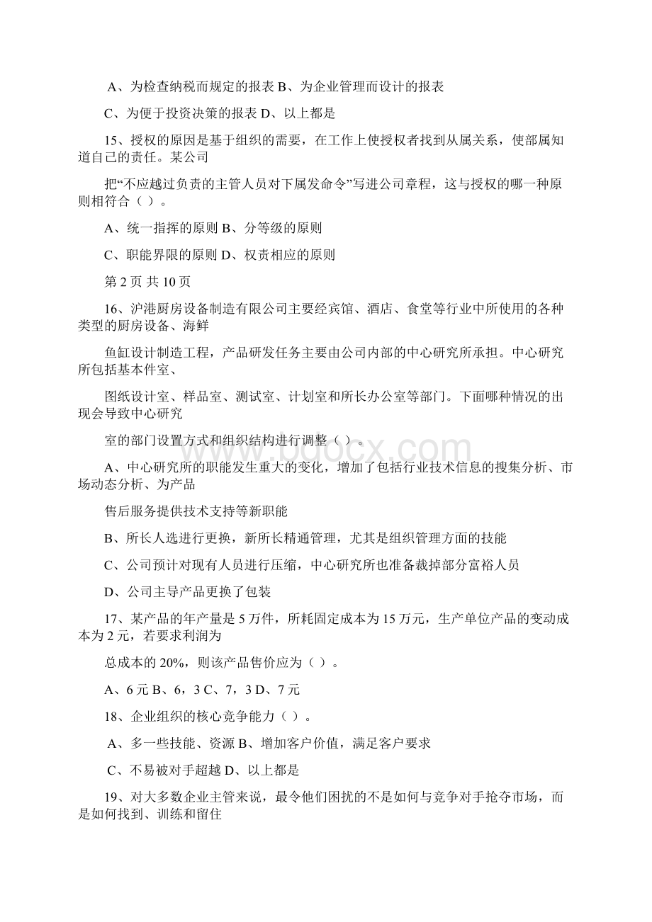 职业经理人管理能力测评试题考试资料.docx_第3页