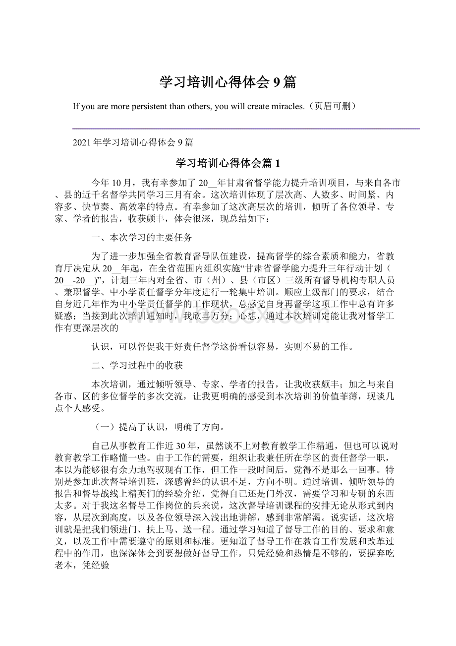 学习培训心得体会9篇.docx_第1页