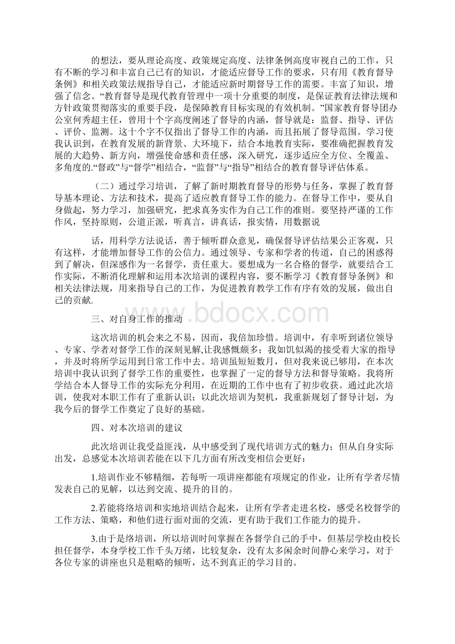 学习培训心得体会9篇.docx_第2页