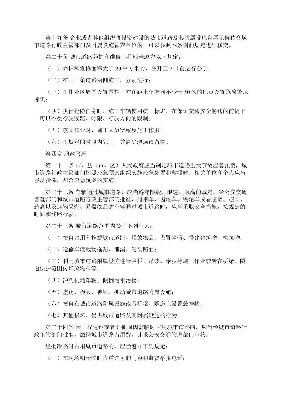云南省昆明市城市道路管理条例.docx_第3页