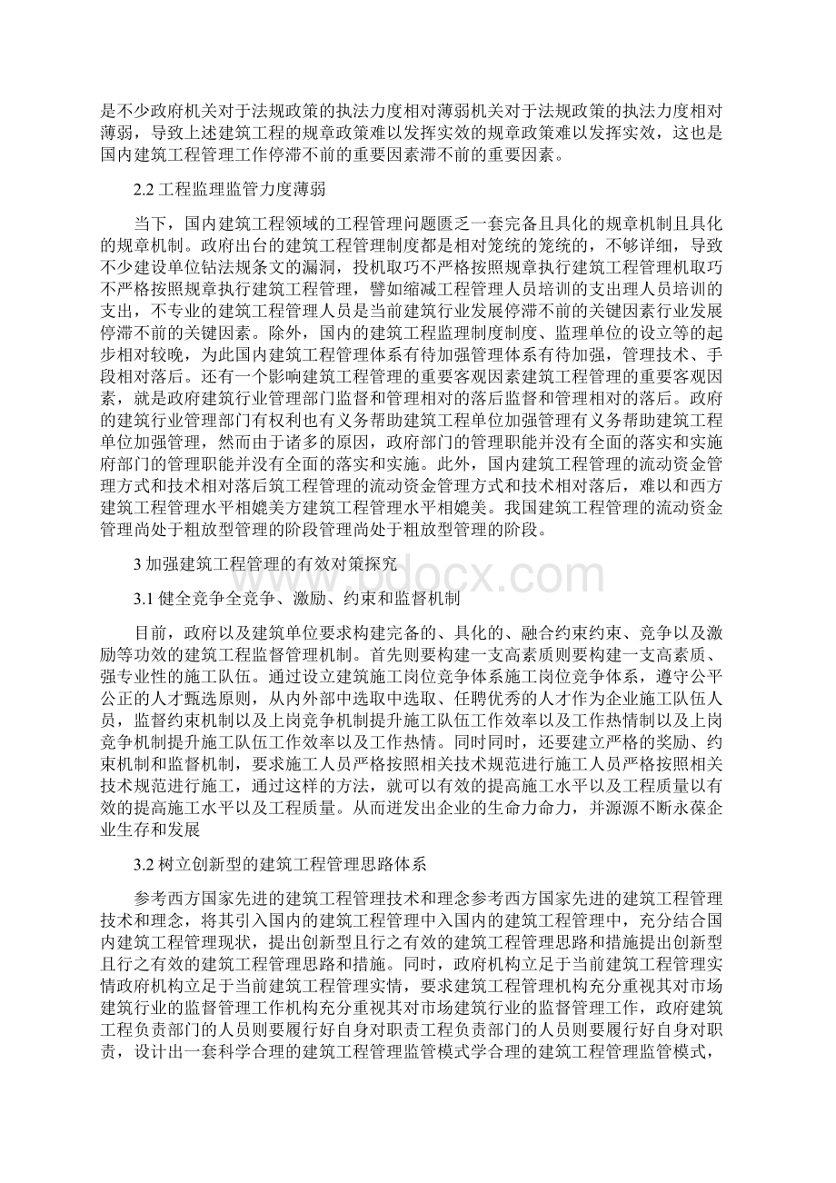 建筑中工程管理的主要因素分析9篇.docx_第2页