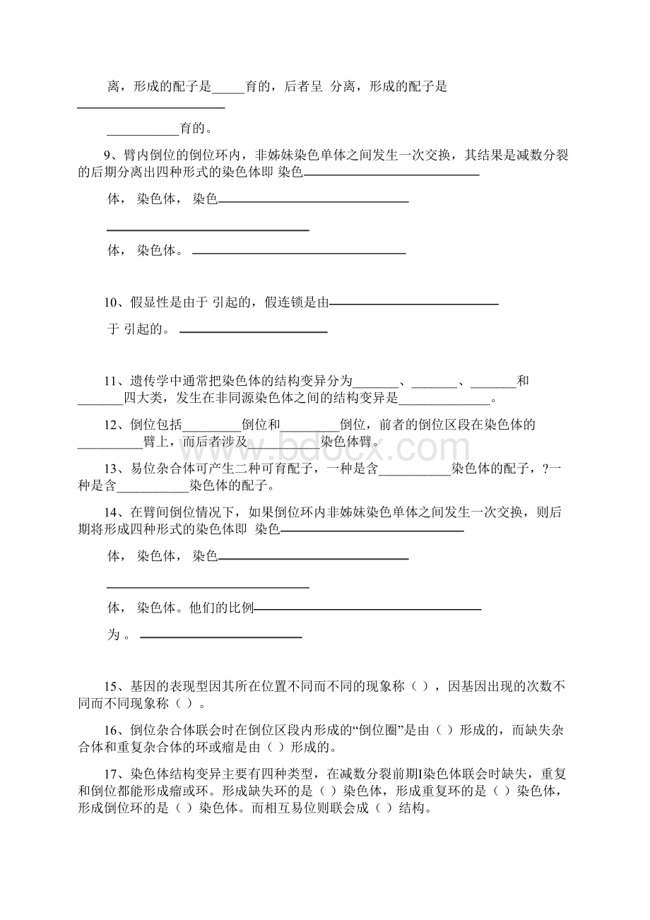 完整普通遗传学第八九章染色体结构的变异染色体数目的变异自出试题及答案详解第一套文档格式.docx_第3页