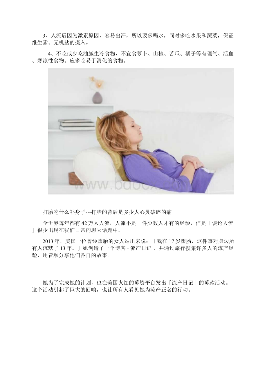 打胎后吃什么补身子.docx_第2页